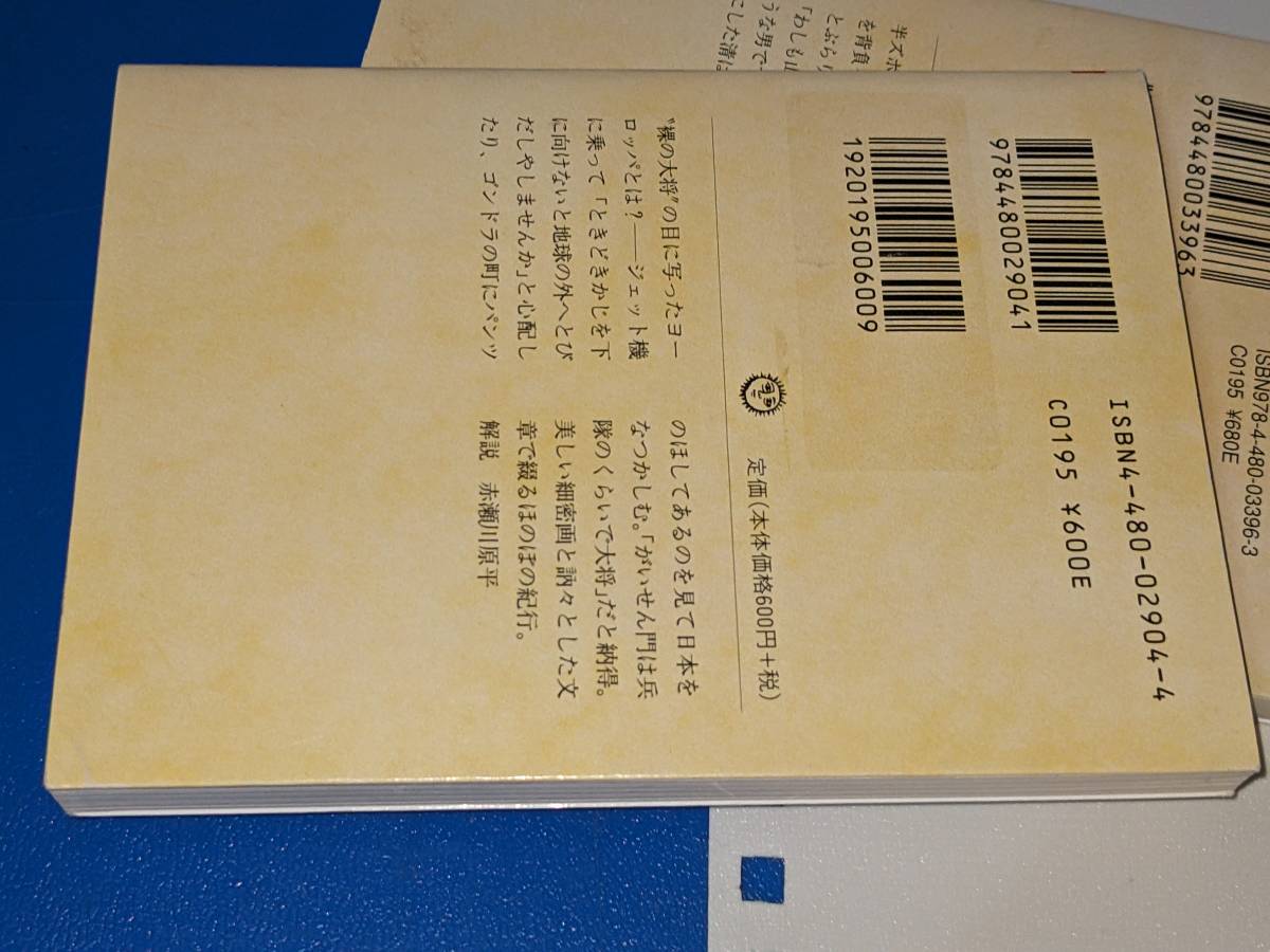 ちくま文庫●日本ぶらりぶらり／ヨーロッパぶらりぶらり【山下 清 著】 2016/06 筑摩書房_画像5