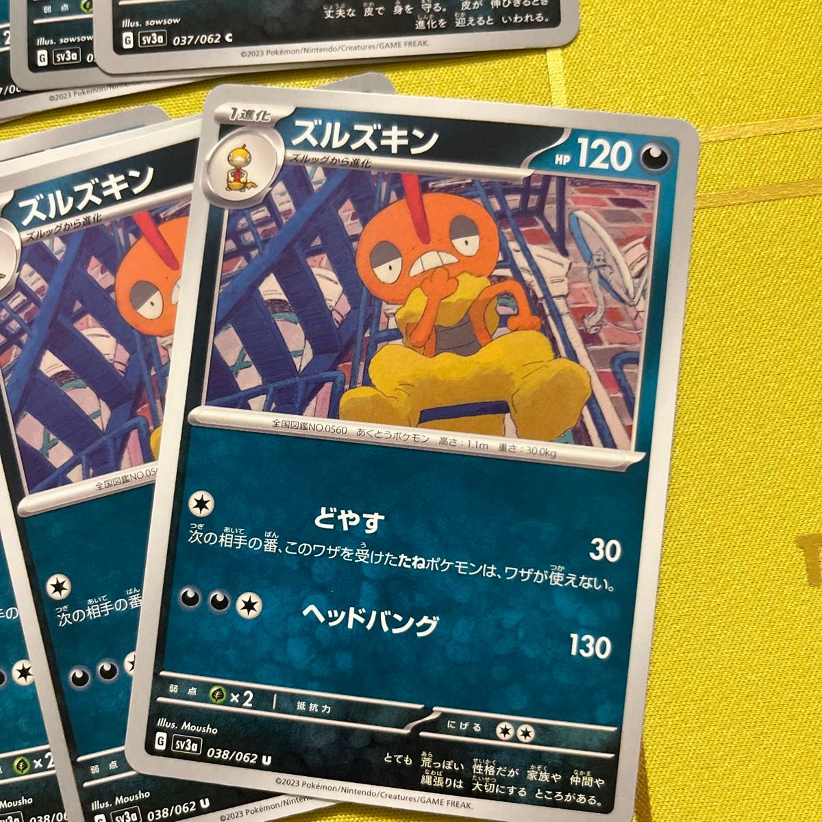 ズルッグ、ズルズキン ポケモンカード