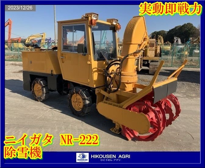 Yahoo!オークション - 栃木【別途配送可】ニイガタ NR-222 除雪 Yahoo!オークション - 栃木【別途配送可】ニイガタ NR-222 除雪