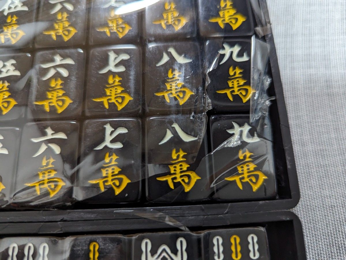 麻雀牌 黒牌 ブラック|Yahoo!フリマ(旧PayPayフリマ) 麻雀牌 黒牌 ブラック|Yahoo!フリマ(旧PayPayフリマ)