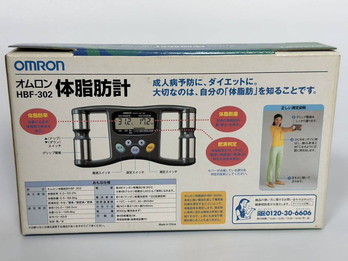 OMRON HBF-302 body fat meter Omron beautiful goods operation goods health diet body fat . proportion body fat . check motion . forest .morinaga