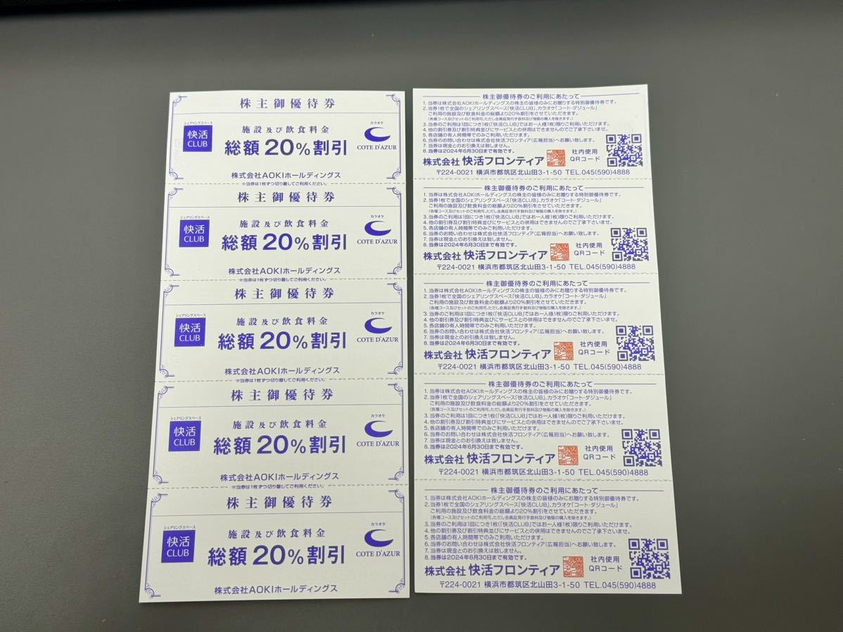 快活CLUB株主優待10枚セット有効期限2024/6/30－日本代購代Bid第一推介