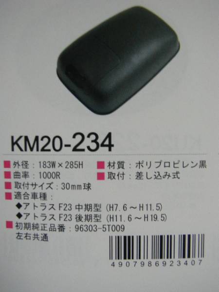 KM20-234 サイドミラー エルフ100_画像3