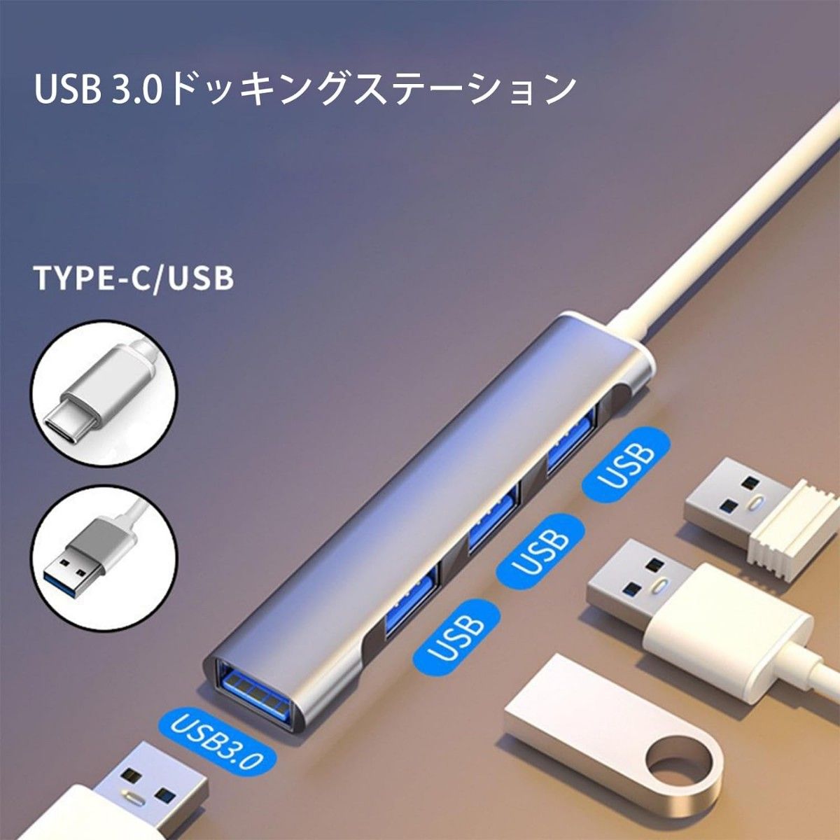  超小型・USB HUB4-in-1 USB3.0 ハブ usbポートバスパワー 拡張ポート（シルバー)