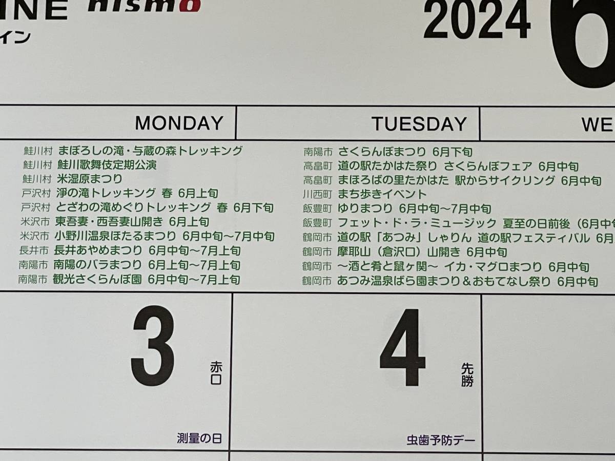 !! 2024年度版伝統行事の壁掛けカレンダー !! 山形の田舎（銀山温泉/蔵王刈田岳/フラワー長井線/赤川花火/山寺/他）のカレンダー 企業名入_月毎の各地の伝統行事