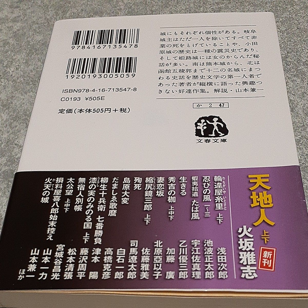 日本名城伝　新装版 （文春文庫） 海音寺潮五郎／著