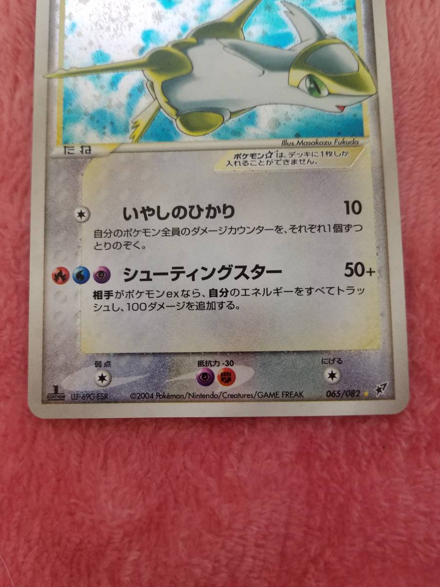 正規品　ポケモンカード　ラティアス　スター　色ちがい　1ED 渦巻きあり_画像4