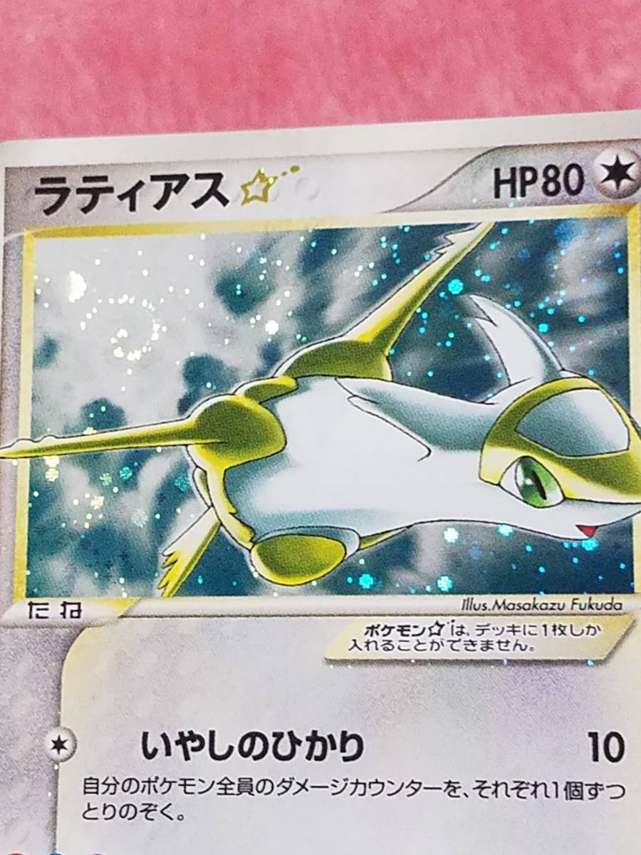 正規品　ポケモンカード　ラティアス　スター　色ちがい　1ED 渦巻きあり_画像1