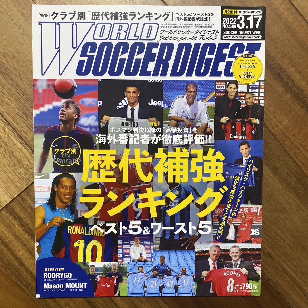 ワールドサッカーダイジェスト ２０２２年３月１７日号 （日本スポーツ企画出版社）ジャンボポスター無　管理番号A358_画像1