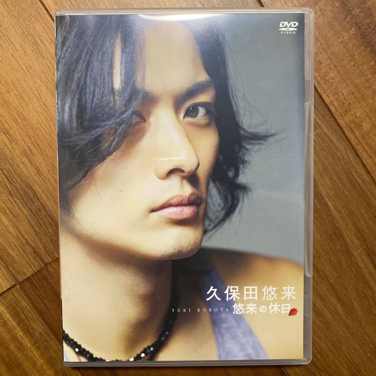 (DVD) 久保田悠来 悠来の休日 管理番号G191_画像1