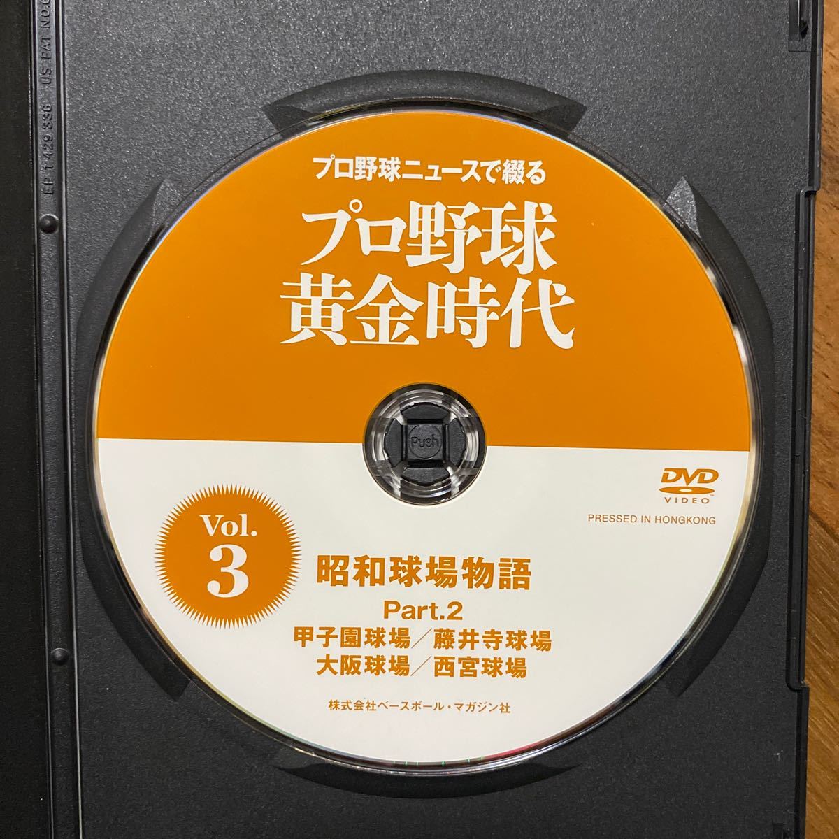 プロ野球ニュースで綴る　プロ野球黄金時代　スポーツワイドプロ野球ニュース　昭和球場物語Vol.3 人生を変えたこの一球Vol.6 管理番号G203_画像3