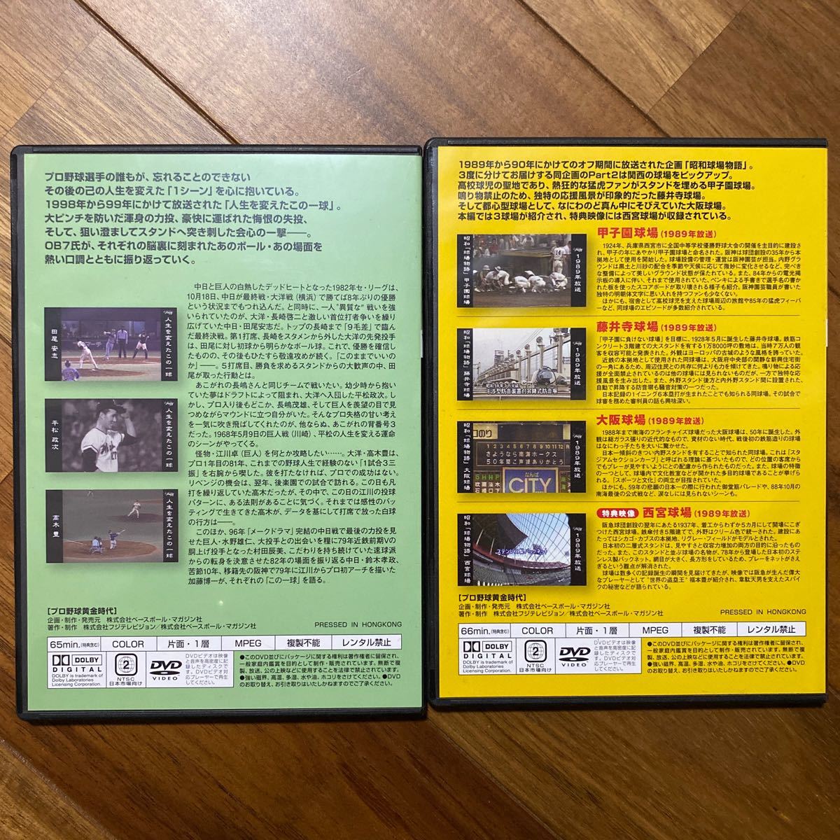 プロ野球ニュースで綴る　プロ野球黄金時代　スポーツワイドプロ野球ニュース　昭和球場物語Vol.3 人生を変えたこの一球Vol.6 管理番号G203_画像2