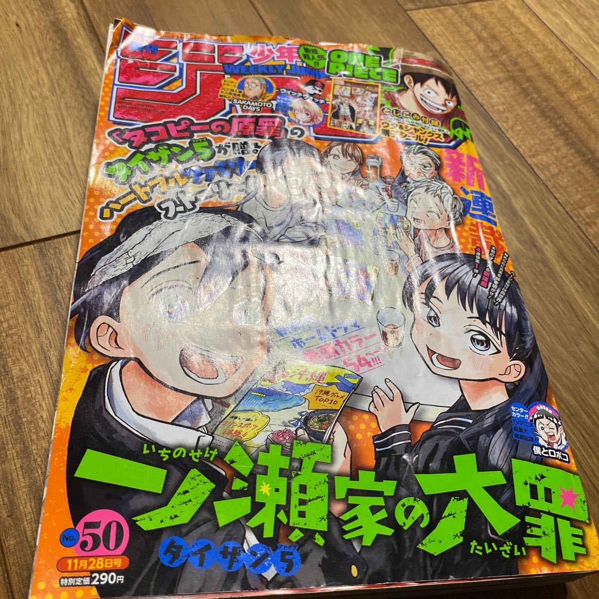 少年ジャンプ2022年11月28日号　とじこみ付録　ウタ&シャンクス親子シール有　表紙濡れ破れ有　折れ有　管理番号A516_画像4