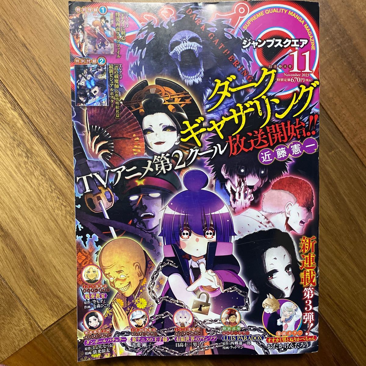 ジャンプＳＱ．（ジャンプスクエア） ２０２３年１１月号 （集英社）クリアファイル無　ビジュアルポスター有　管理番号A519_画像1