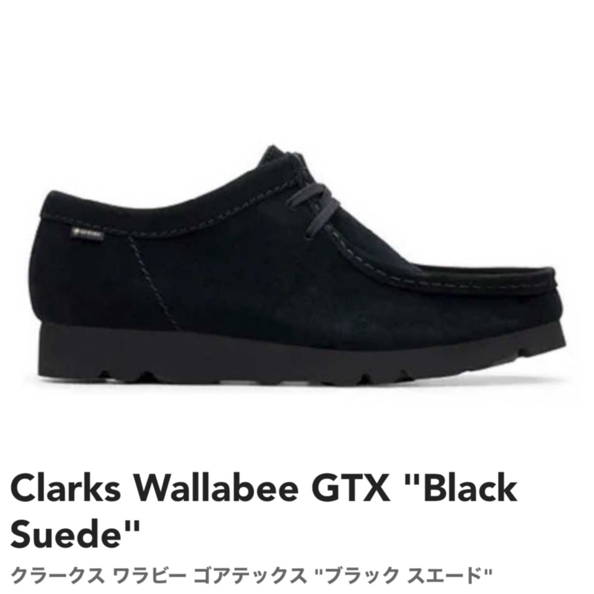 clarks Wallabee GTX ワラビー ゴアテックス UK9 27cm
