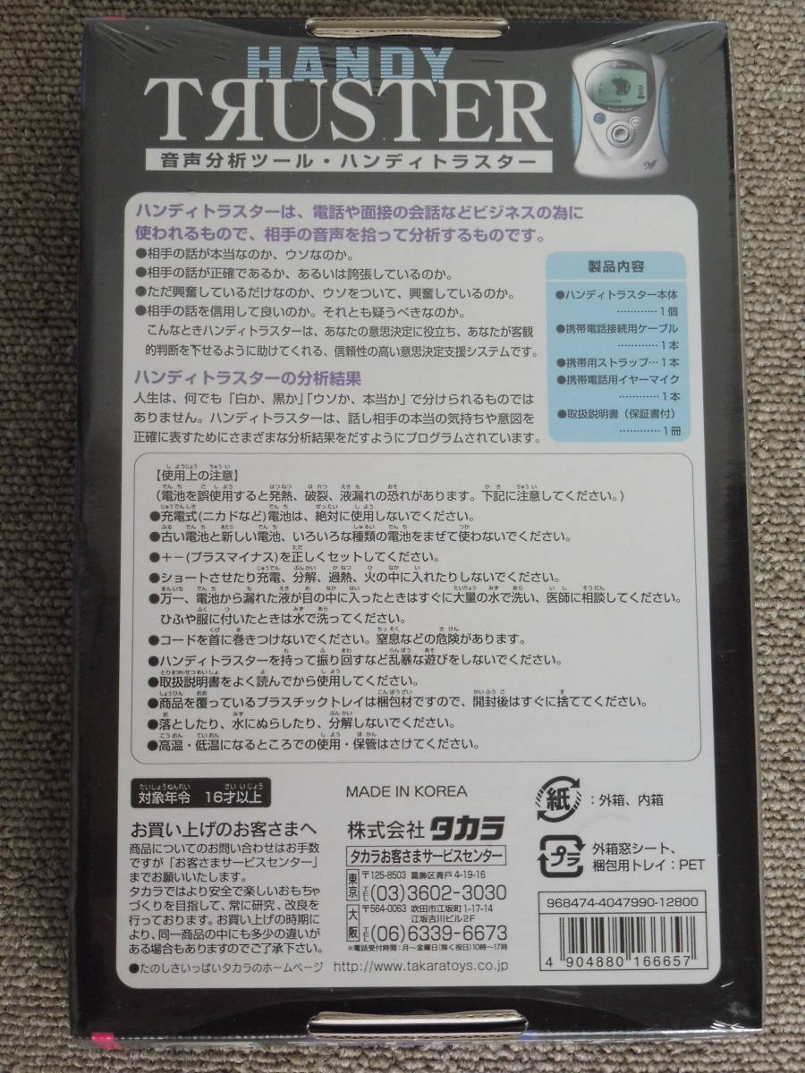 ハンディ トラスター Truster 嘘発見器 未使用 未開封_画像2