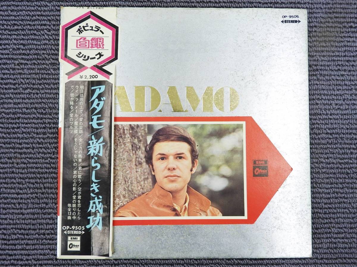 【洋楽男性歌手】LPレコード 6枚セット 帯付き有り 当時物袋入り有り PAT BOONE ADAMO ANDY WILLIAMS ENGELBERT HUMPERDINCK NR594 _画像2