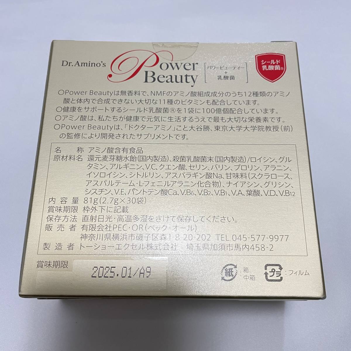新品未開封☆ Dr.Amino's、Power Beauty/パワービューティー+乳酸菌☆2.7g×30袋_画像5