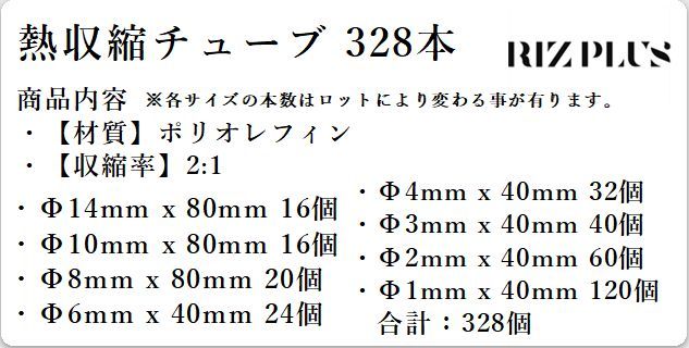 熱収縮チューブ 絶縁チューブ 328本セット 高収縮率/高難燃性 電装配線保護に_画像3