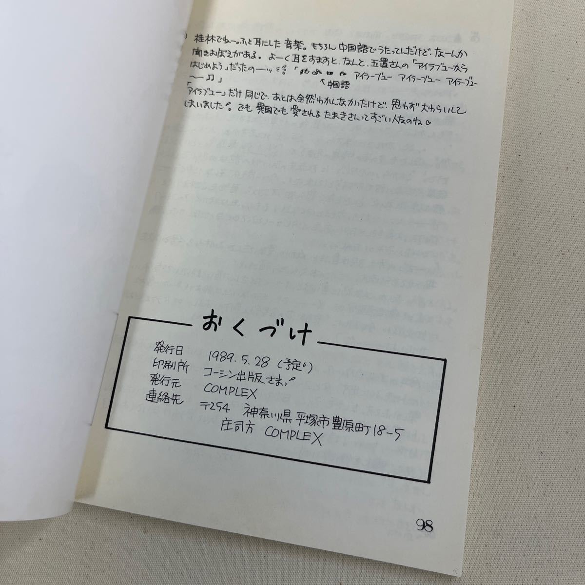 Z943 Captain Tsubasa журнал узкого круга литераторов редкий наан pa........1989 год COMPLEX