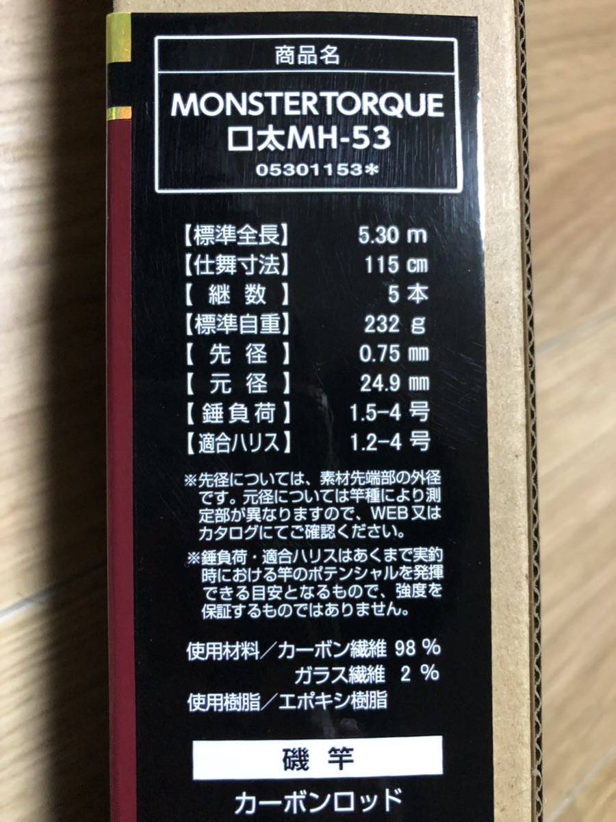 Yahoo!オークション - ダイワ モンスタートルク 口太MH-53 超美 Yahoo!オークション - ダイワ モンスタートルク 口太MH-53 超美