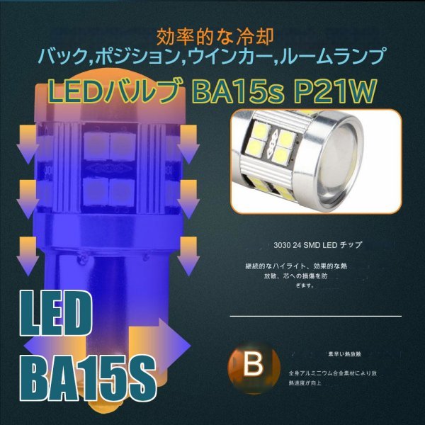 「送料無料」高輝度 LEDライト2個 ,BA15s,p21w,ウインカー,バック,コーナリング, ルーム,ブレーキライト,Canbus,24 SMD White ss_LEDバルブ BA15s P21W