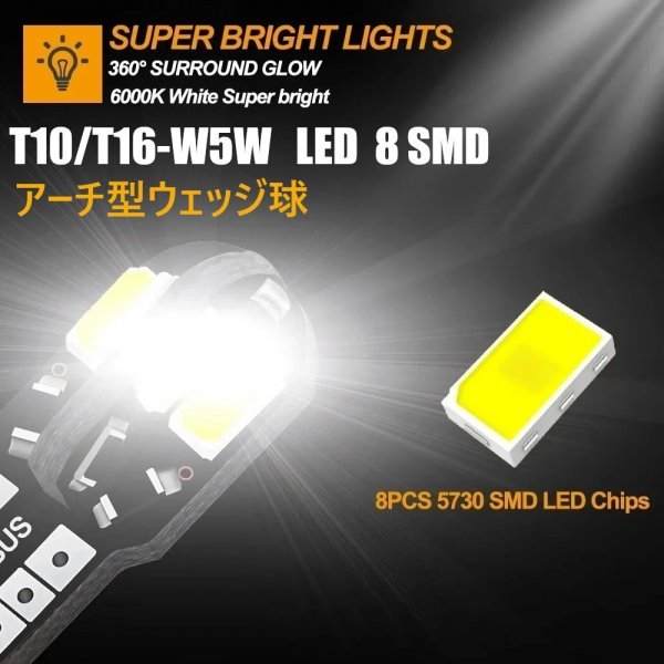 「送料無料」10個 T10/T16 W5W LED CANBUS ウェッジ球 360°アーチ型8連 SMD 高輝度ホワイト ルーム球、ナンバープレート、ドアライト rw_T10/ T16 LED バルブ ウェッジ球