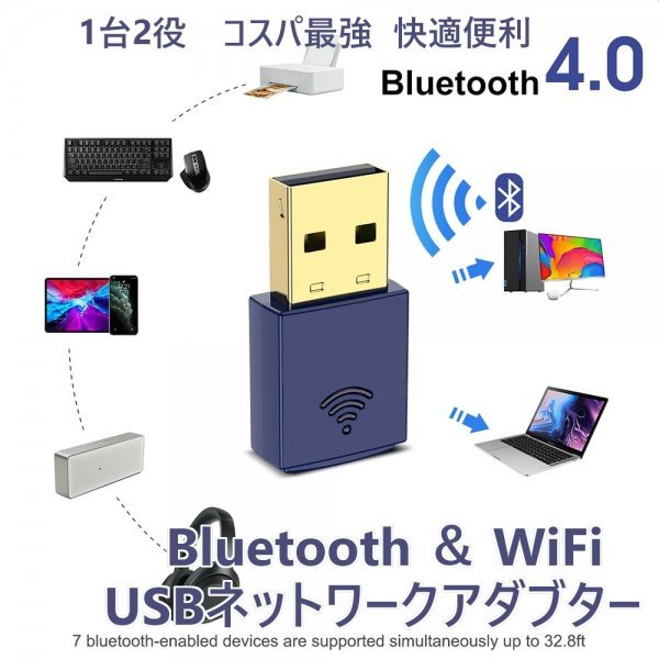 「送料無料」 WiFi ワイヤレスネットワーク USBアダプター Bluetooth & WiFi アダプター PCラップトップ用 1台2役　コスパ最強 快適便利 u_Bluetooth ＆ WiFi USBアダブター　