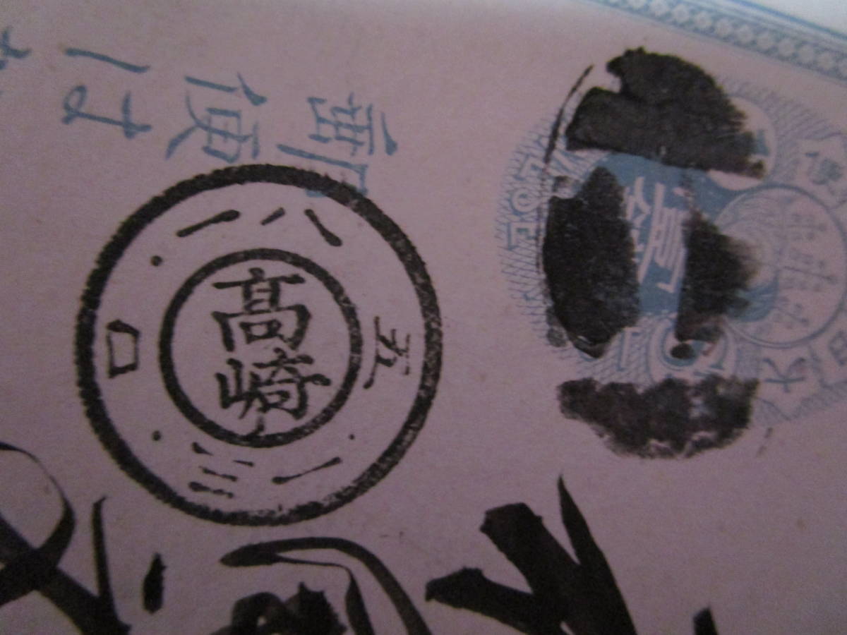  rare article * large bota seal change . clarity * small stamp postcard note .. Takasaki large bota seal . type different 3 through (. rare two -ply circle N3B2 type arrival and departure seal )