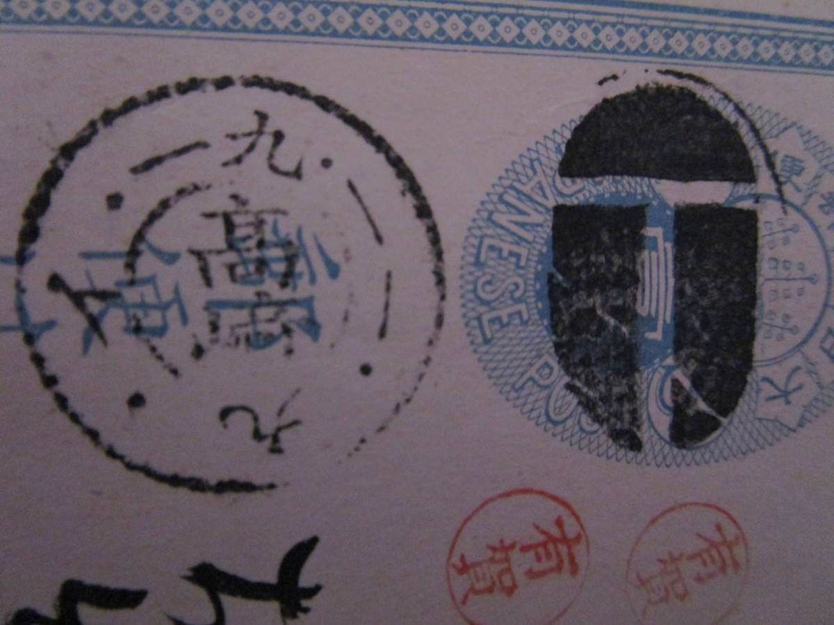  rare article * large bota seal change . clarity * small stamp postcard note .. Takasaki large bota seal . type different 3 through (. rare two -ply circle N3B2 type arrival and departure seal )