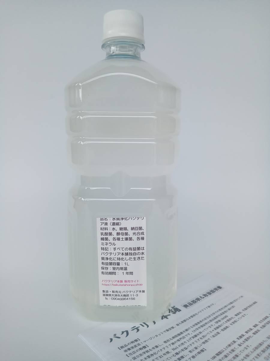 【バクテリア本舗 本店】武蔵 [２L]高濃度水質浄化バクテリア液(らんちゅう,めだか,グッピー,金魚,錦鯉,シュリンプ,熱帯魚,海水魚）_画像2