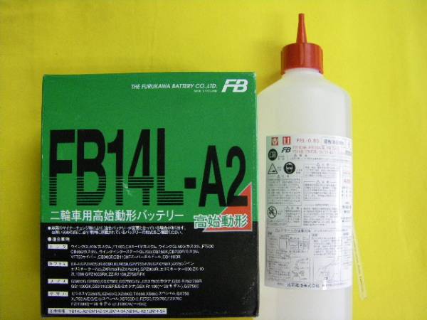 古河電池 FB14L-A2 新品 ( YB14L-A2 GM14Z-3A BX14-3A NB14L-A2 互換 ) GS650G GR650 GSX750E GS750G/GL GSX750Sカタナの画像2