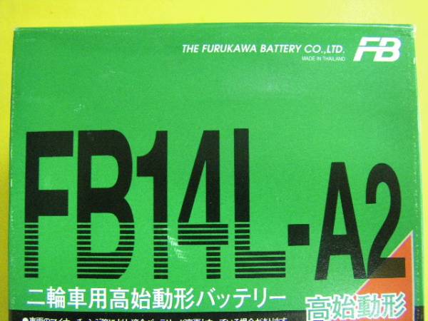古河電池 FB14L-A2 新品 ( YB14L-A2 GM14Z-3A BX14-3A NB14L-A2 互換 ) GS650G GR650 GSX750E GS750G/GL GSX750Sカタナの画像1