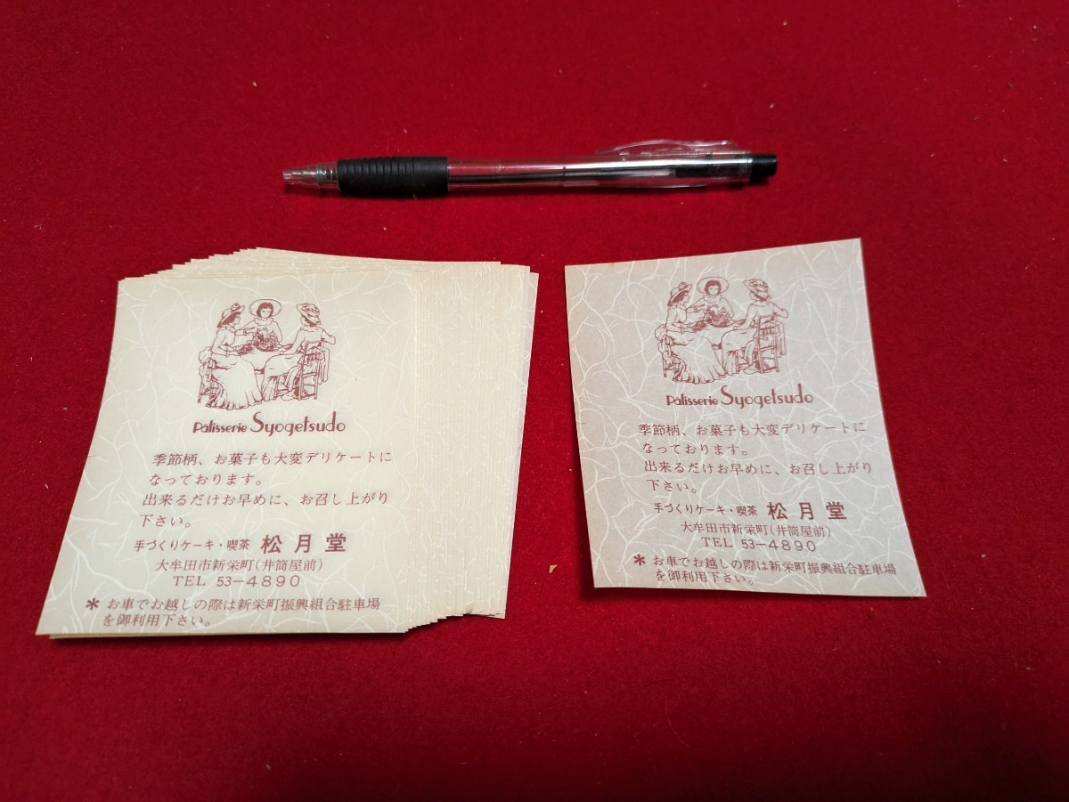 ヤマザキ　紙箱　紙袋　お菓子袋　シール　　松月堂　ラベル　　ヤマザキシリーズは最終出品です。_画像7
