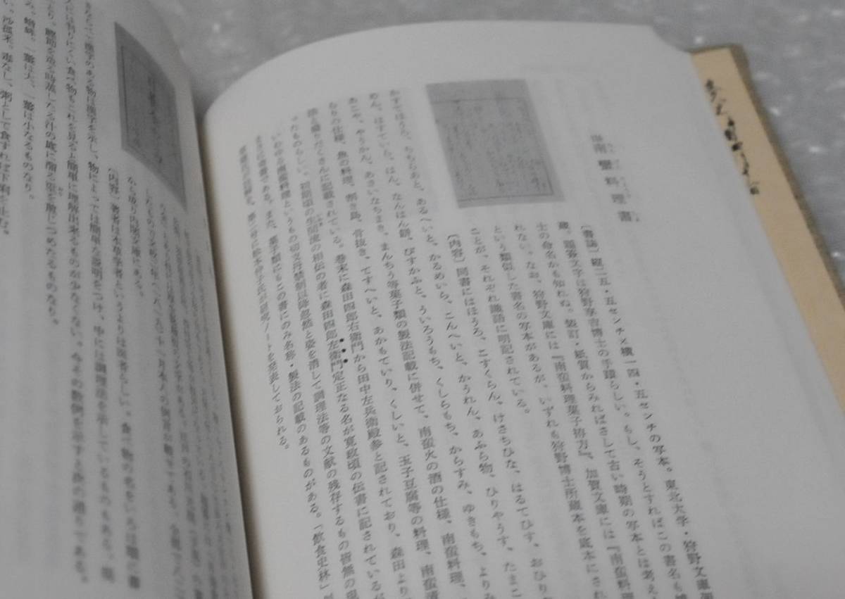  cooking writing ... river on warehouse line Japan cooking technology selection compilation / cooking paper recipe book meal thing history cooking materials old cooking paper Shibata bookstore 