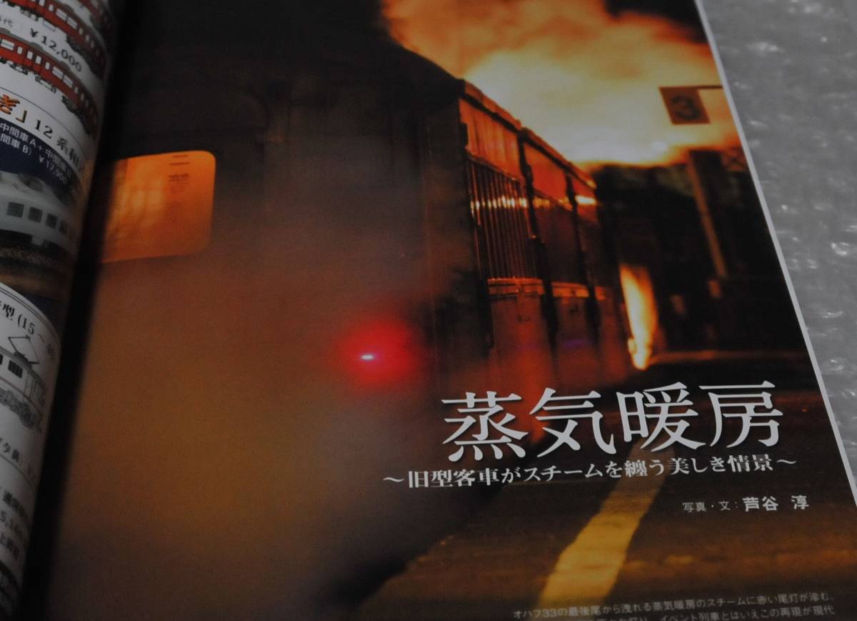 国鉄時代 72 2023年2月号 峠の機関車 山越えに挑んだELたち / 蒸気暖房 _画像3