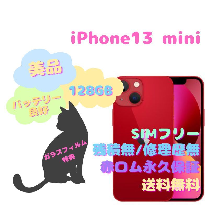 iPhone13 mini 本体 SIMフリー 128GB 5G