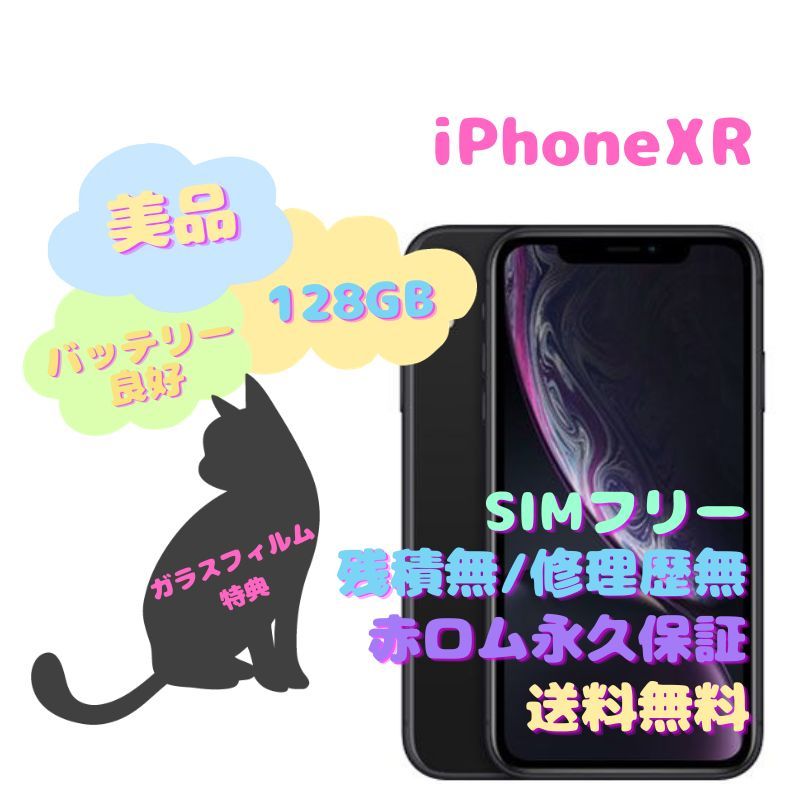 iPhoneXR 本体 SIMフリー 128GB