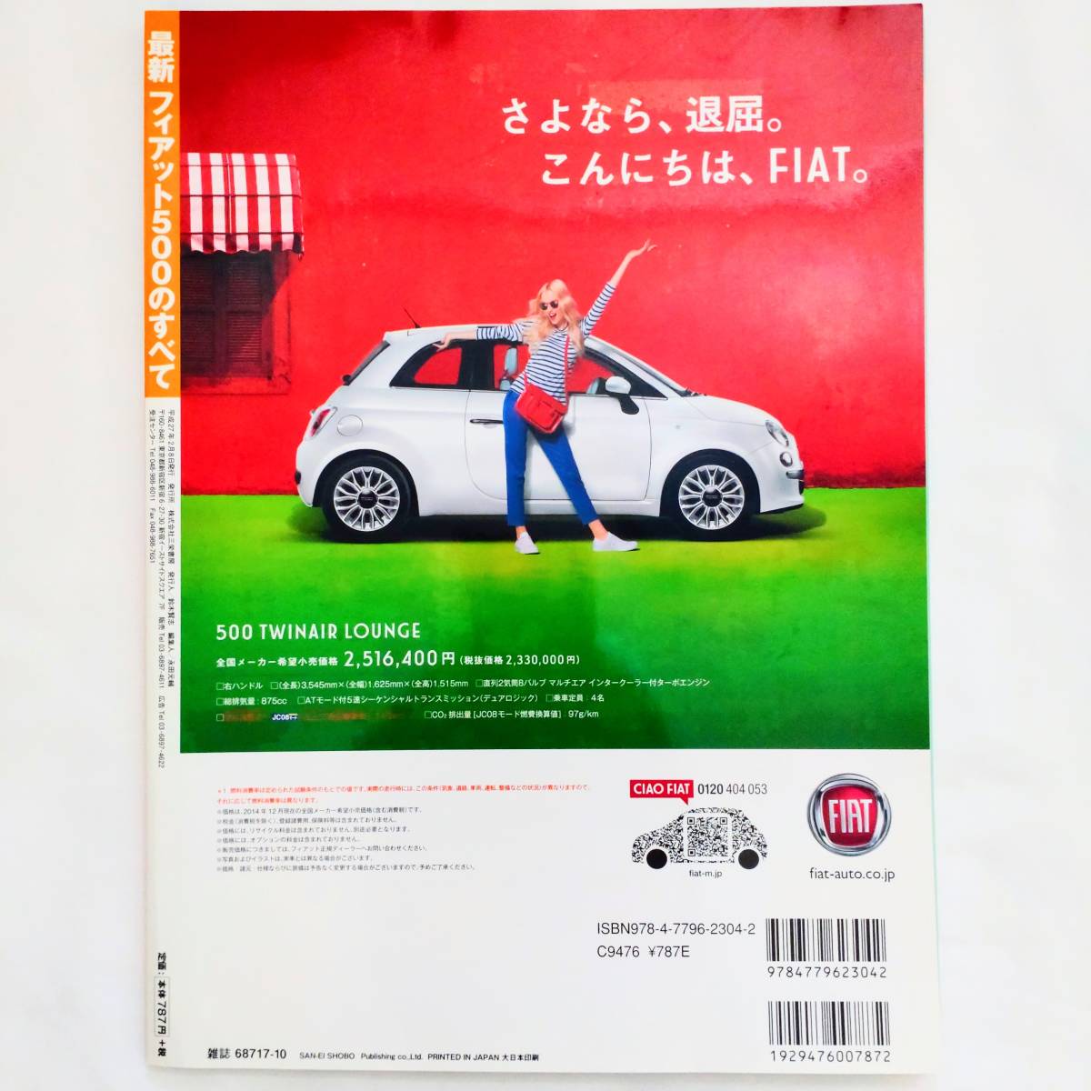 フィアット500のすべて モータファン別冊 インポート Vol.45 チンクエチェント FIAT 500S_画像2