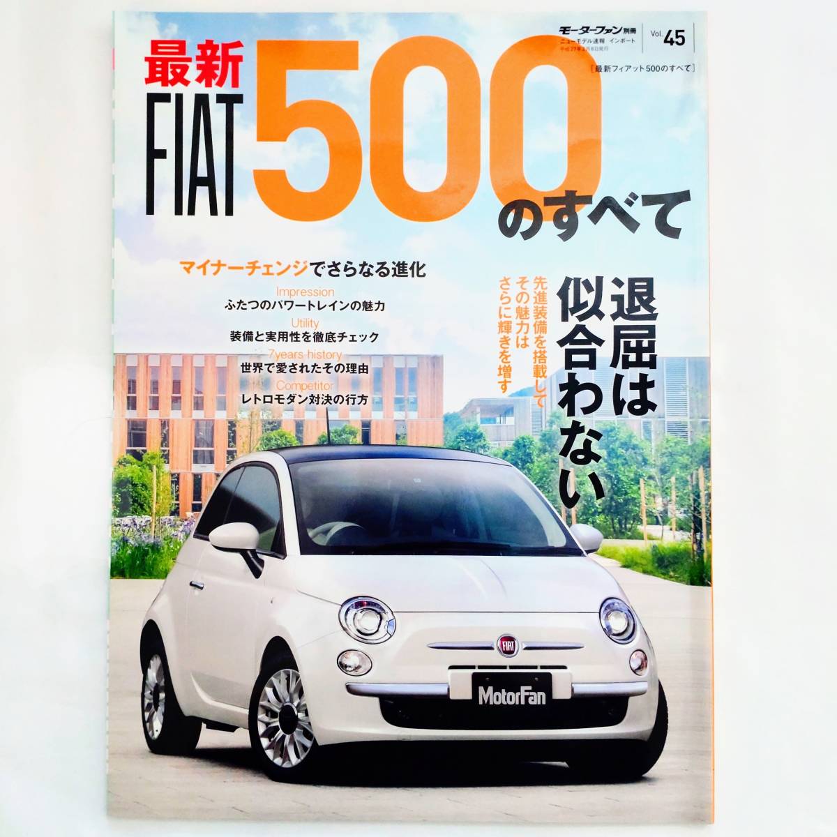 フィアット500のすべて モータファン別冊 インポート Vol.45 チンクエチェント FIAT 500S_画像1