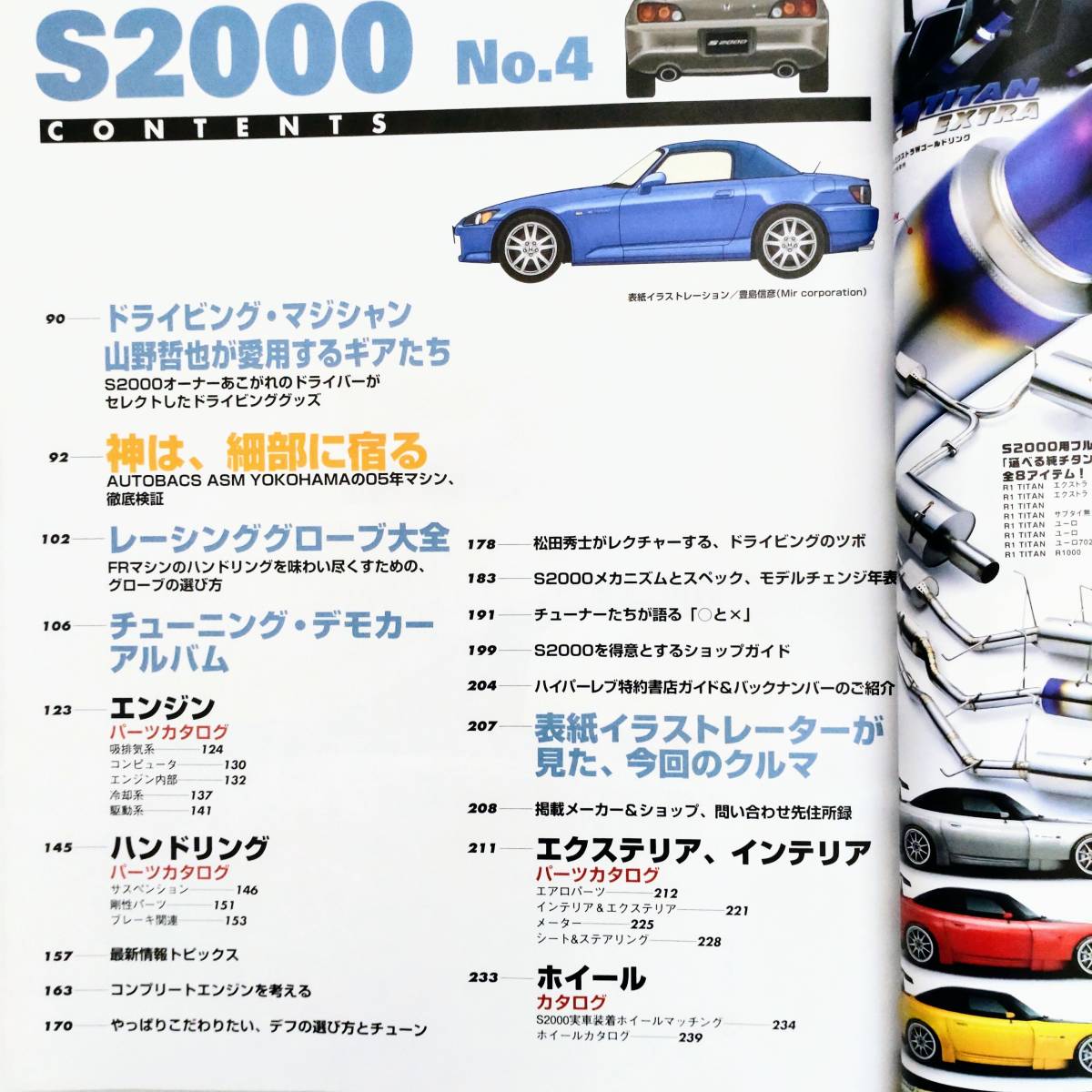 ハイパーレブ ホンダ S2000 チューニング&ドレスアップ徹底ガイド No.1 2 3 4 Vol.46 76 97 112 4冊セット AP1 AP2 無限 SPOON 車 雑誌_画像7