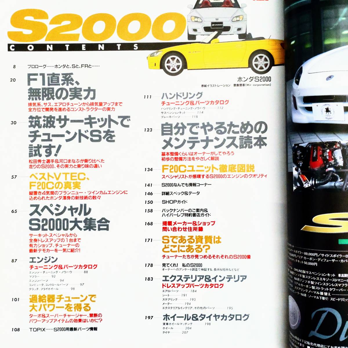 ハイパーレブ ホンダ S2000 チューニング&ドレスアップ徹底ガイド No.1 2 3 4 Vol.46 76 97 112 4冊セット AP1 AP2 無限 SPOON 車 雑誌_画像3