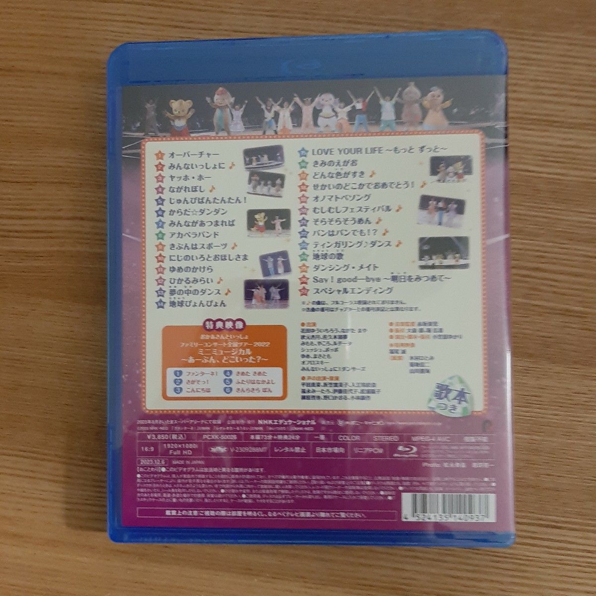 おかあさんといっしょスペシャルステージ ~みんなで キラキラ おかあさんといっしょスペシャルステージ ~みんなで キラキラ