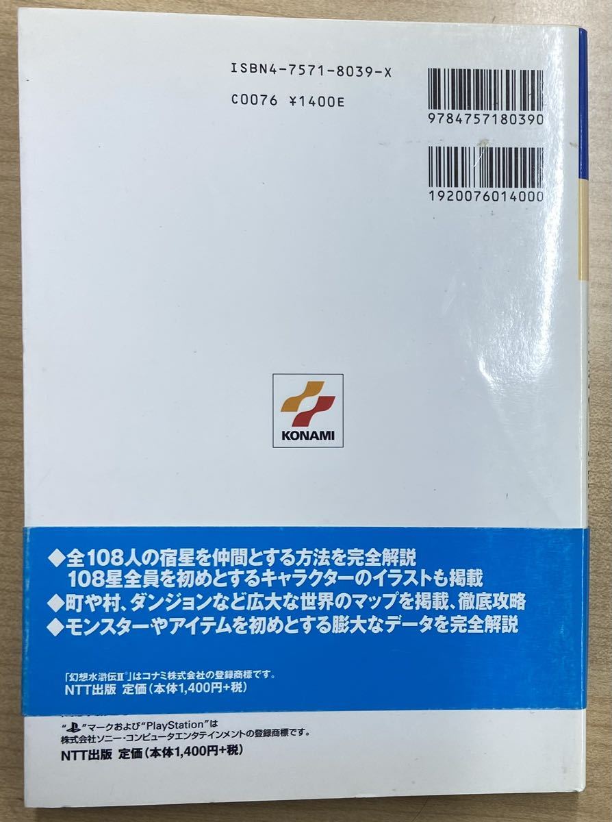 幻想水滸伝 公式ガイドブック(2冊セット)_画像4