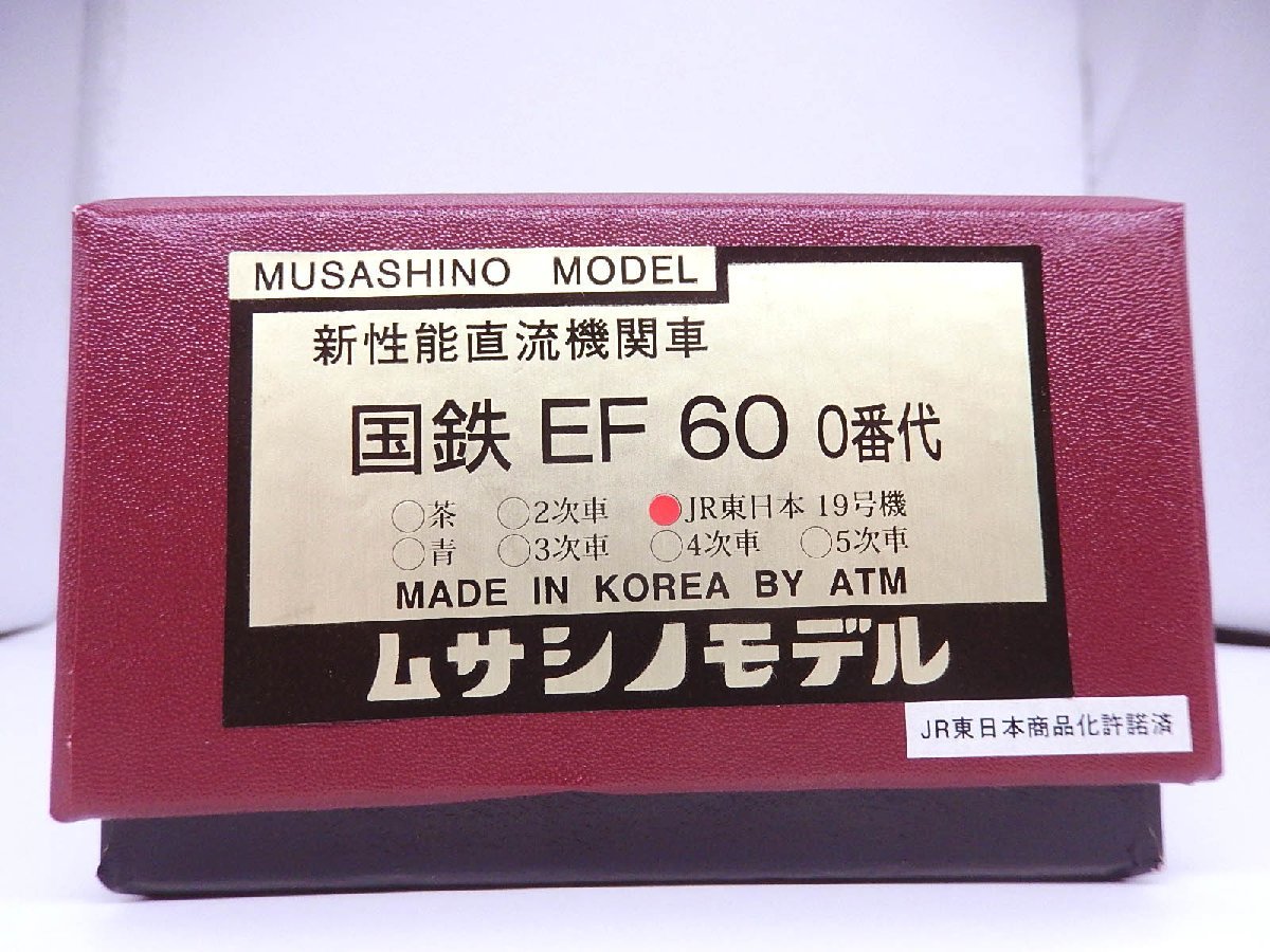 (1/80・13mmゲージ)ムサシノモデル■JR東日本EF60 19号機 完成品_画像8