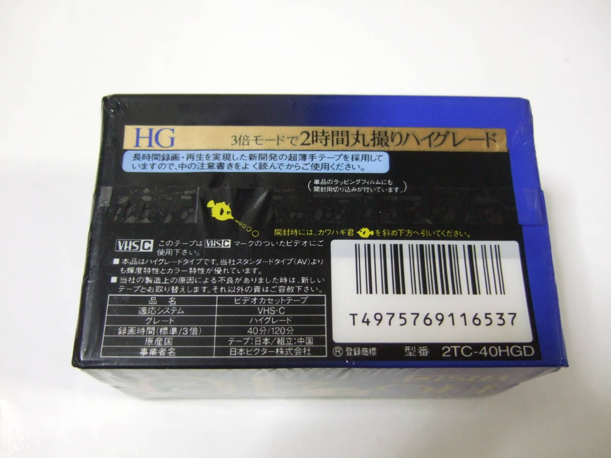 Victor ビクター 2TC-40HGD VHS-Cカセット 40HGD HGシリーズ 2本 ハイグレード 40分 ビデオテープ 新品・未使用_画像2