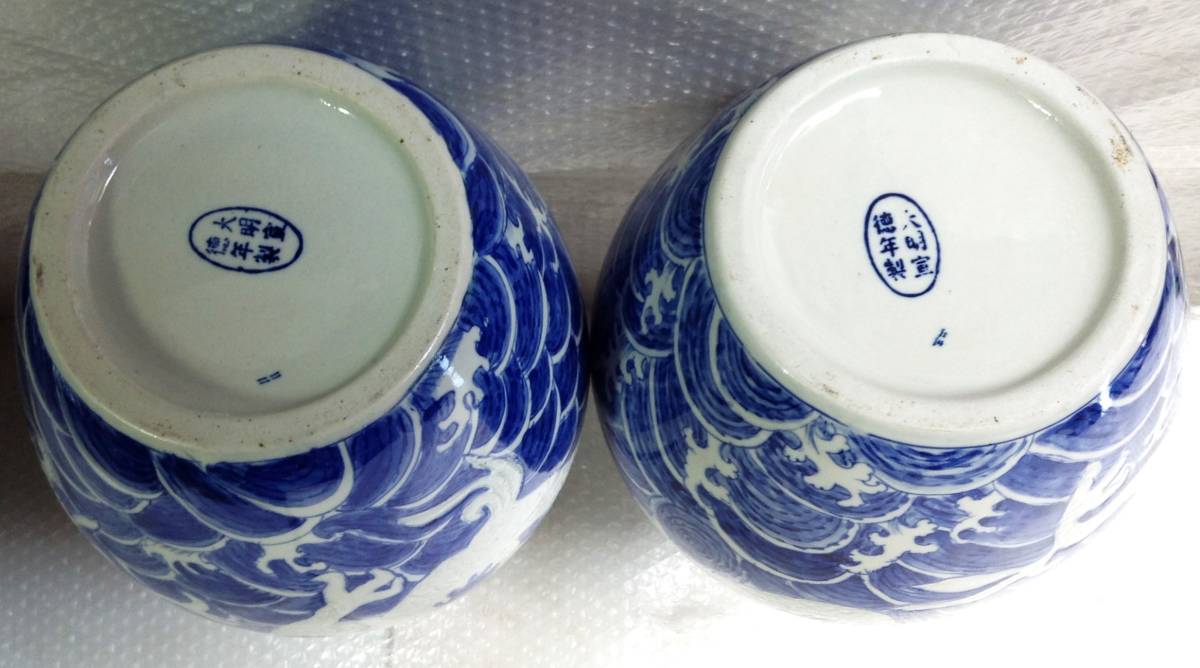 《2点まとめ》大明宣徳年製 青花波龍紋 天球瓶 陶器 染付花瓶 花器 壺 中国美術 ※中古品