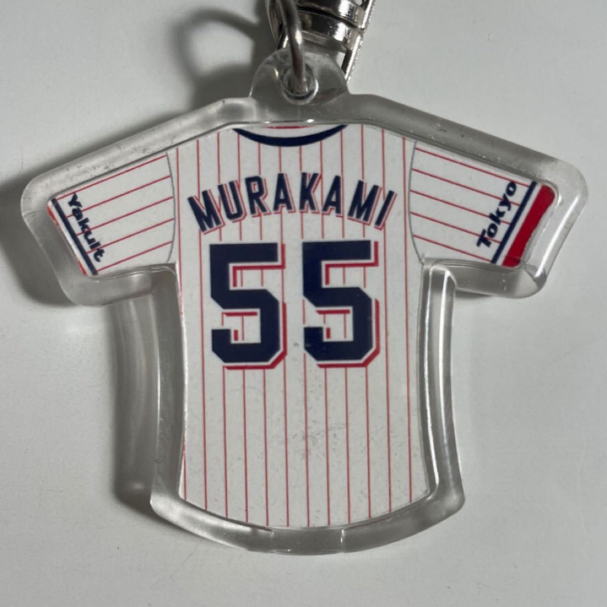 村上55選手ユニホームキーホルダー 専用出品 ヤクルトスワローズ 村上宗隆 山田哲人 #55 #1