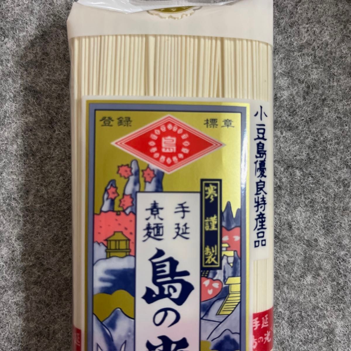 小豆島手延べそうめん 島の光 300g×3袋 合計900g