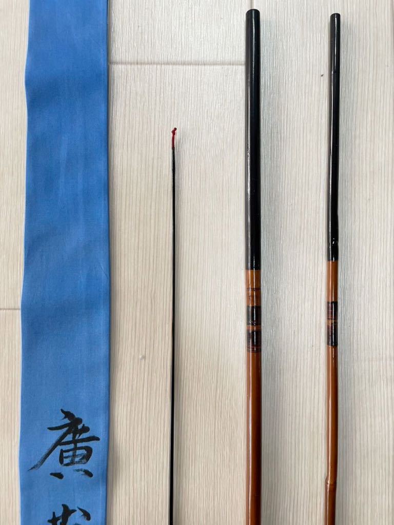 ☆新品未使用◇紀州竹竿【廣茂】暁8尺2寸 三本次 高野竹口巻 希少 ☆新品未使用◇紀州竹竿【廣茂】暁8尺2寸 三本次 高野竹口巻 希少